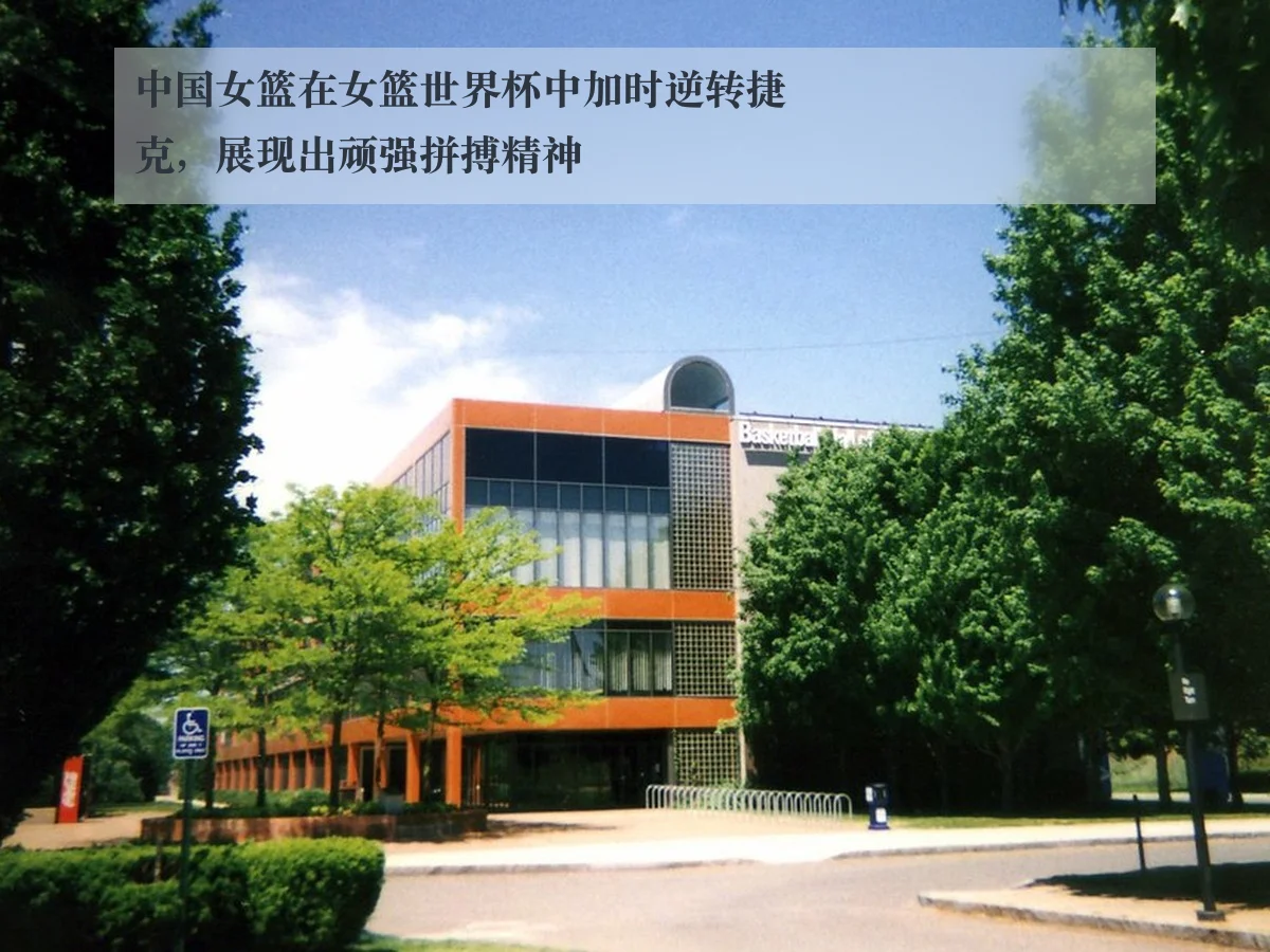 中国女篮在女篮世界杯中加时逆转捷克,展现出顽强拼搏精神